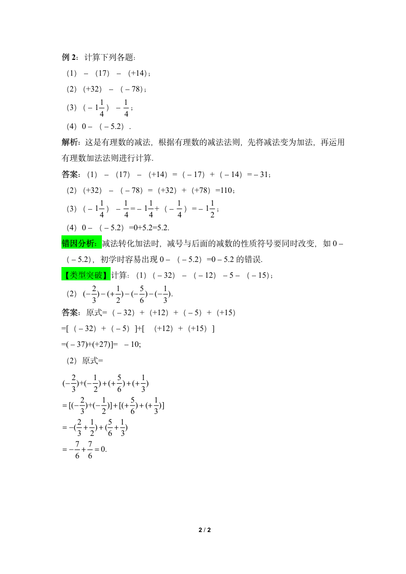 《有理数的减法》知识点解读.doc第2页