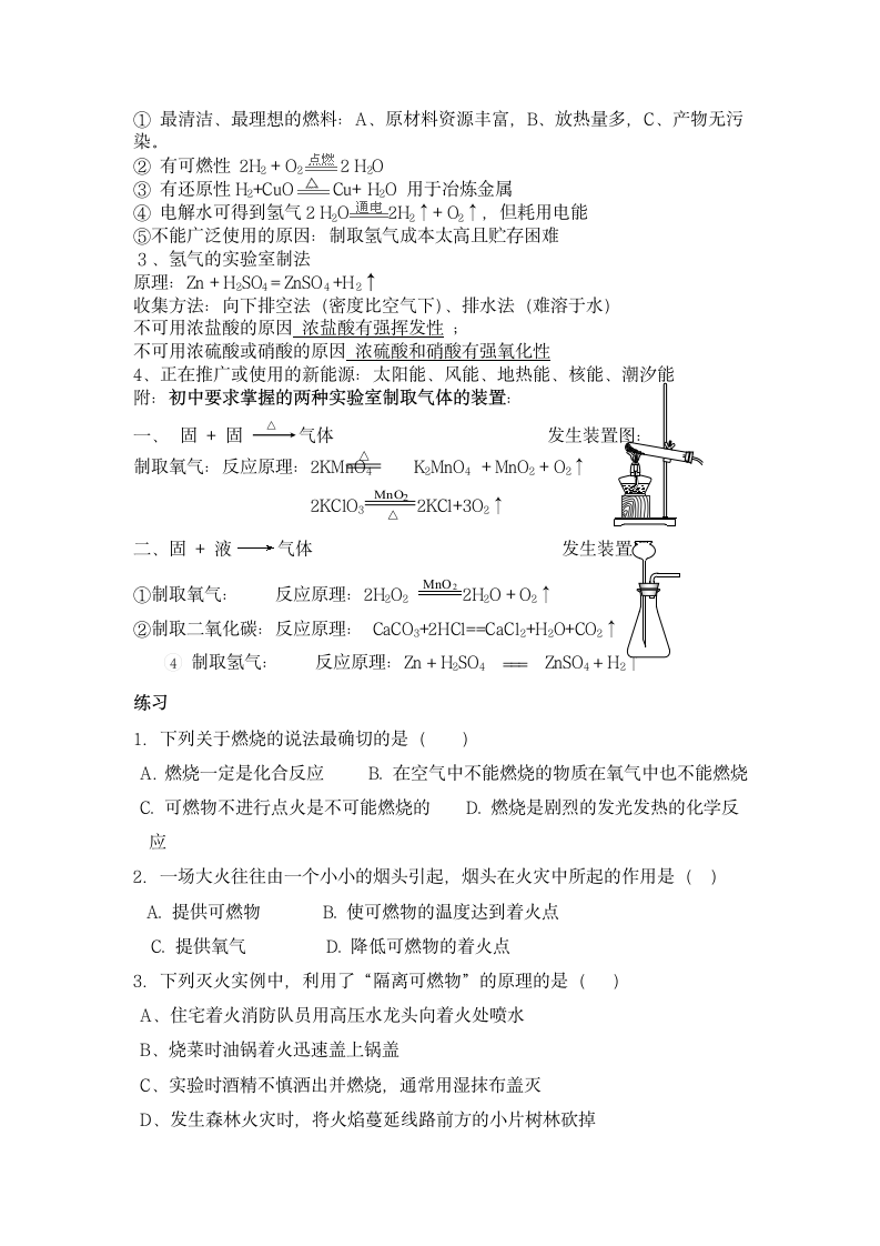 人教版初三第七章知识点课件.docx第3页