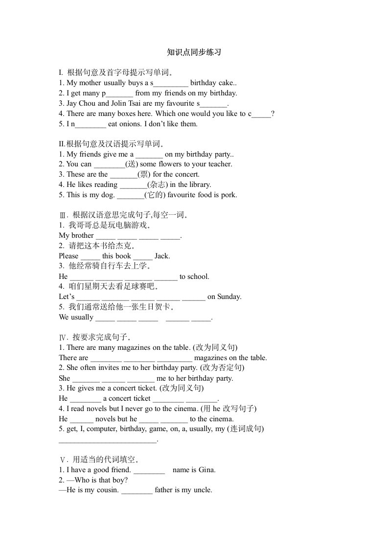 知识点同步练习.doc第1页