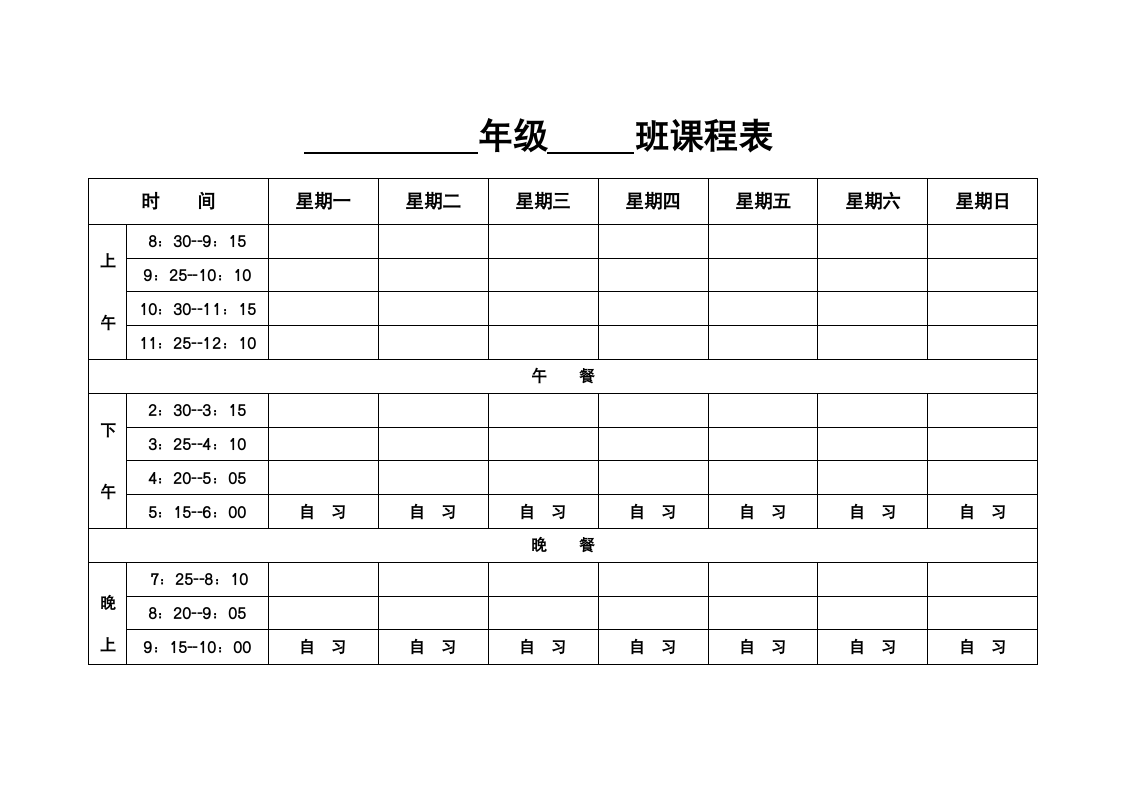 班级课程表.docx第1页