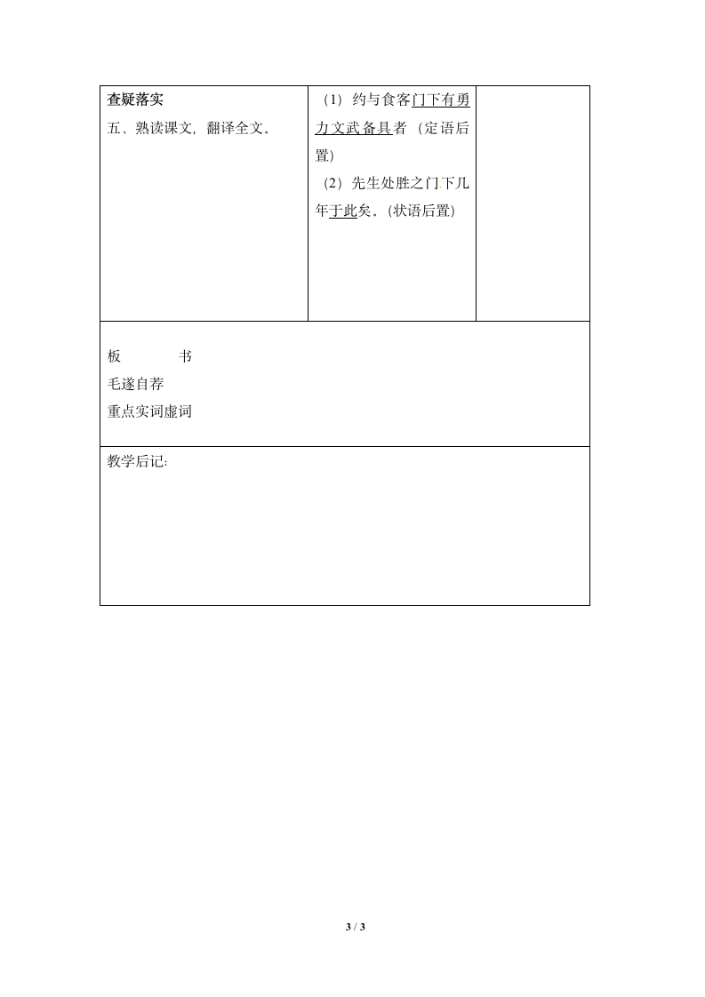 《毛遂自荐》第一课时教学设计1.doc第3页