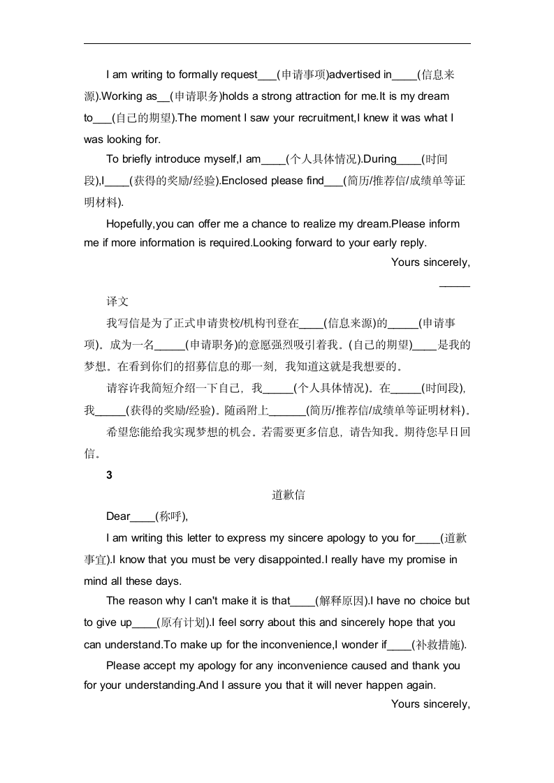 2023届高考英语二轮复习：14套应用文写作模板讲义-.doc第2页