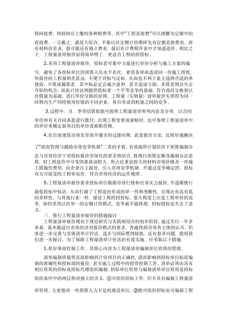 浅议招标工程按工程量清单报价.doc第2页