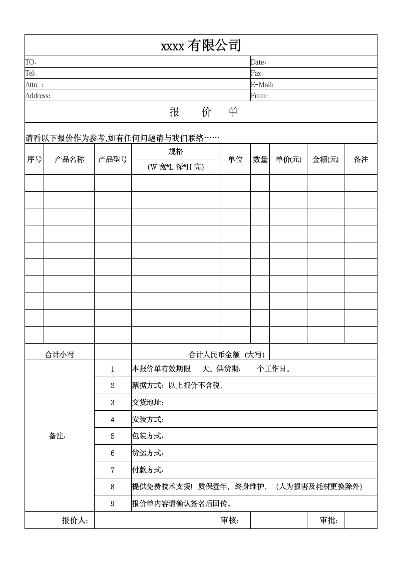 公司产品报价单模板.docx第1页