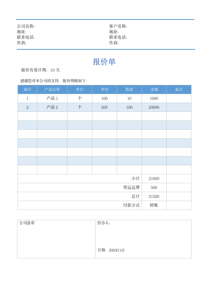 公司报价单格式.docx第1页