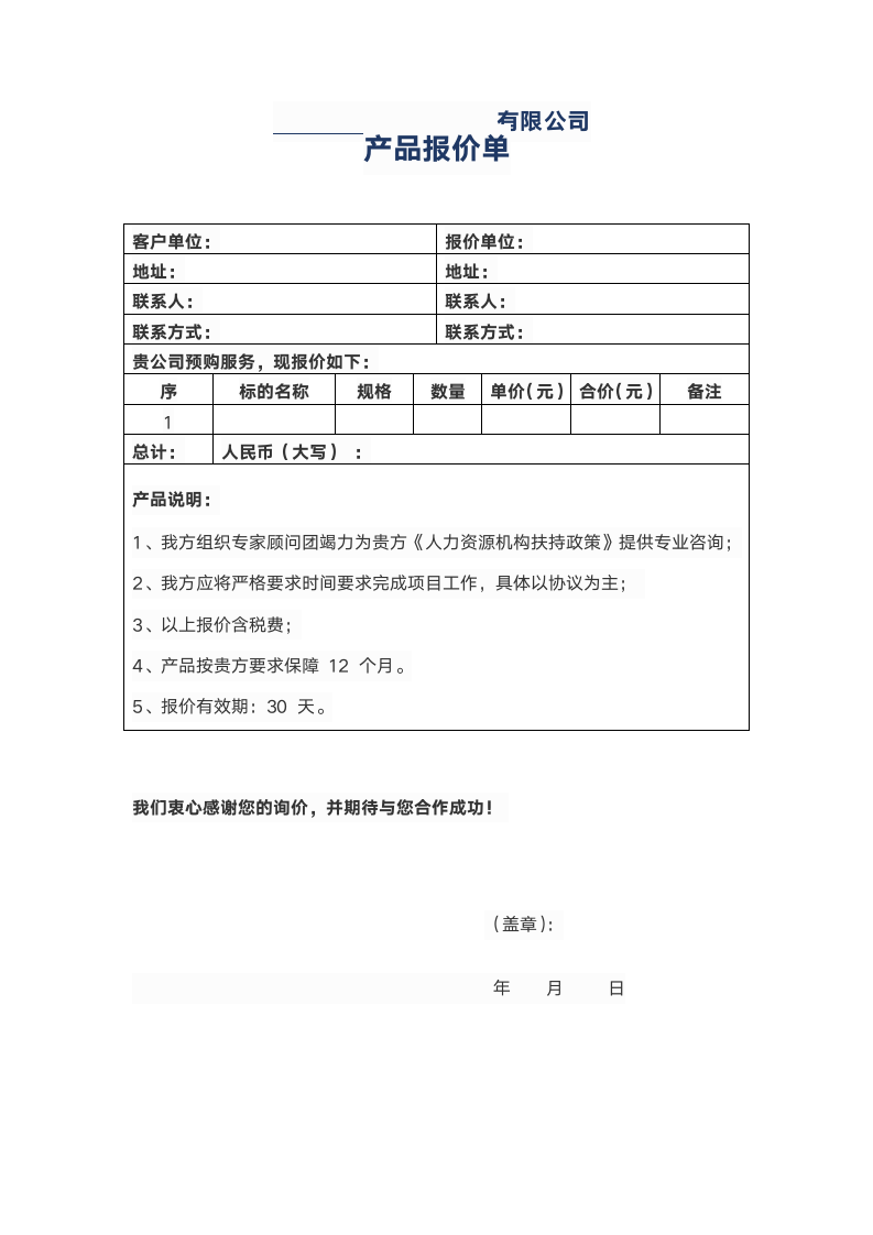 公司产品报价单模板.docx第1页