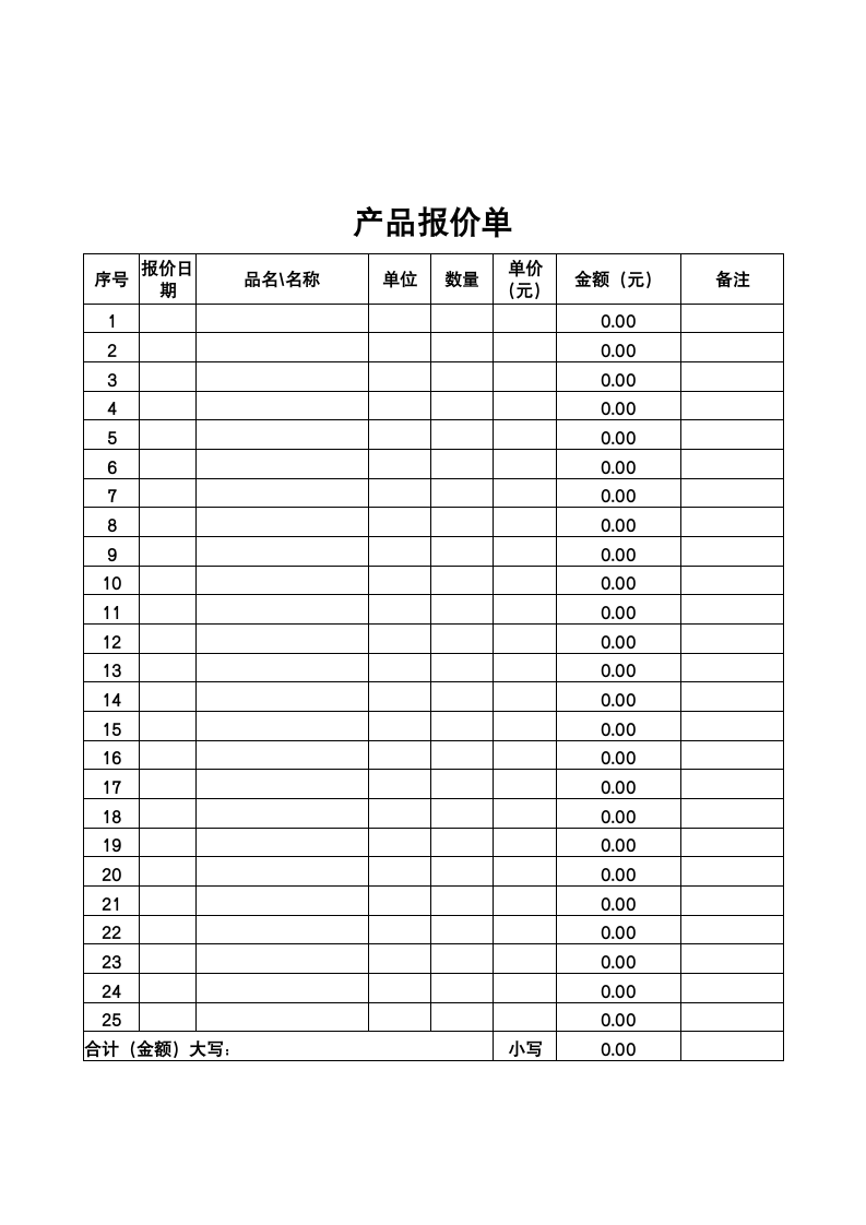 产品报价单.doc