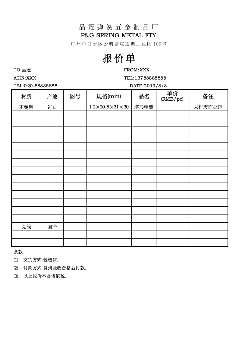 企业报价单.doc