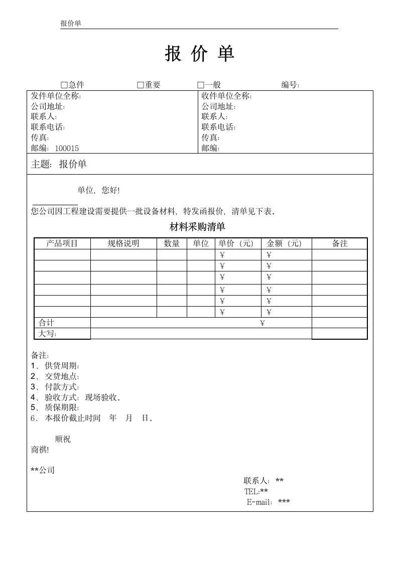 报价单.docx