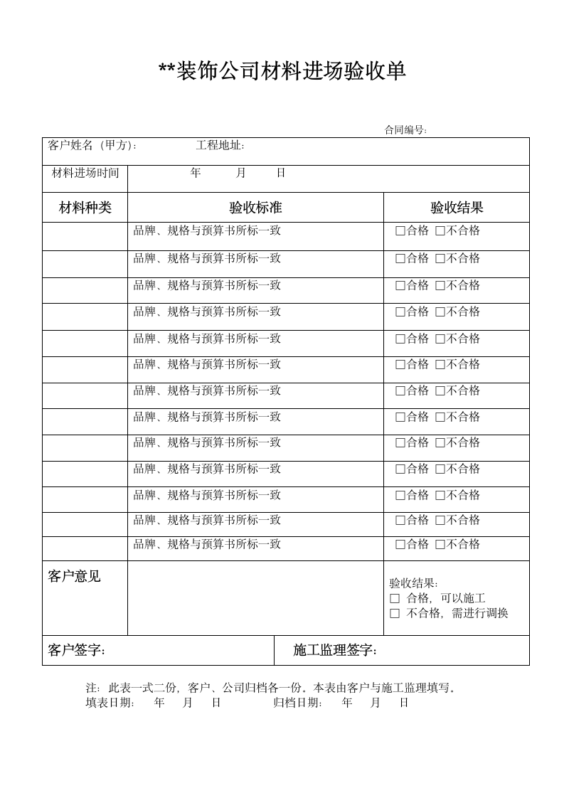 装修工程验收单.doc