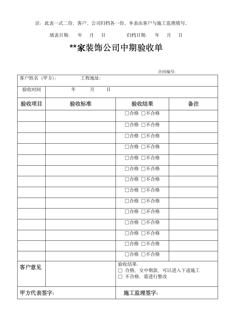 装修工程验收单.doc第3页