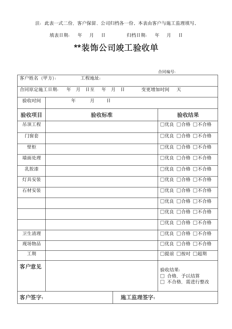 装修工程验收单.doc第4页