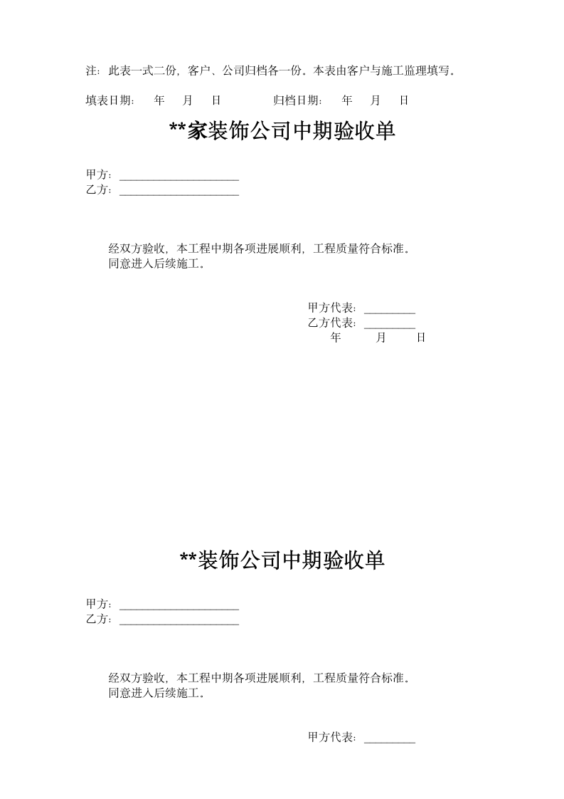 装修工程验收单.doc第5页