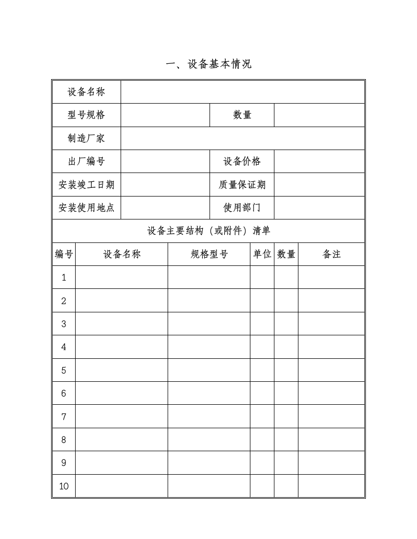 设备验收单模板.doc第2页