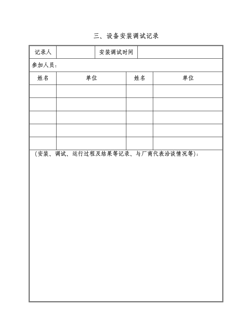 设备验收单模板.doc第4页