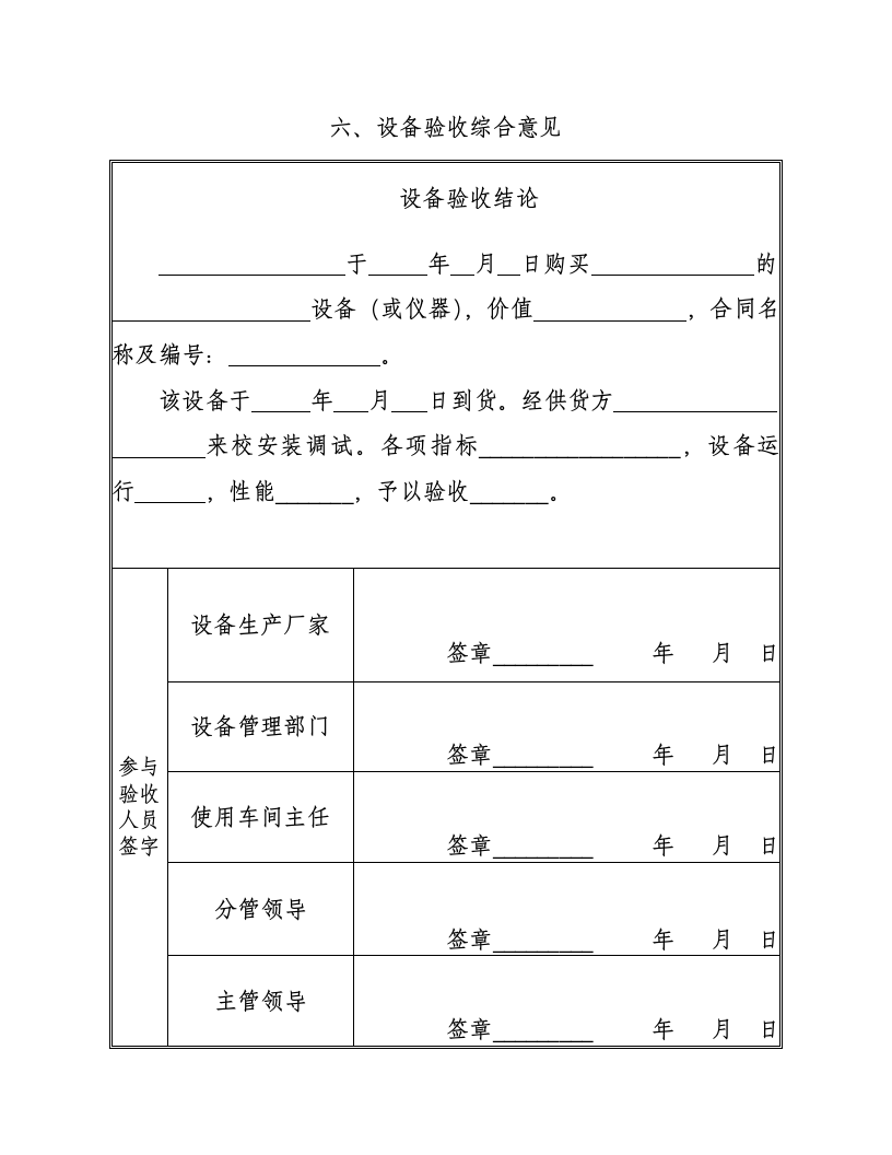 设备验收单模板.doc第7页