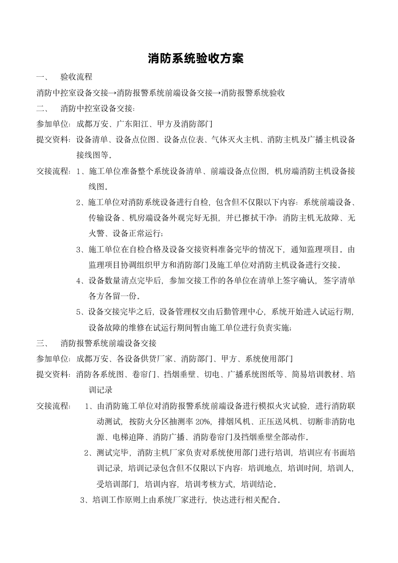 消防验收方案及标准.doc