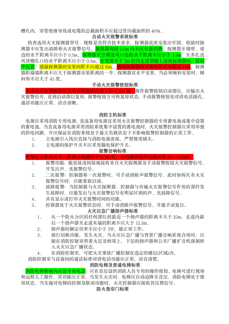 消防验收方案及标准.doc第3页