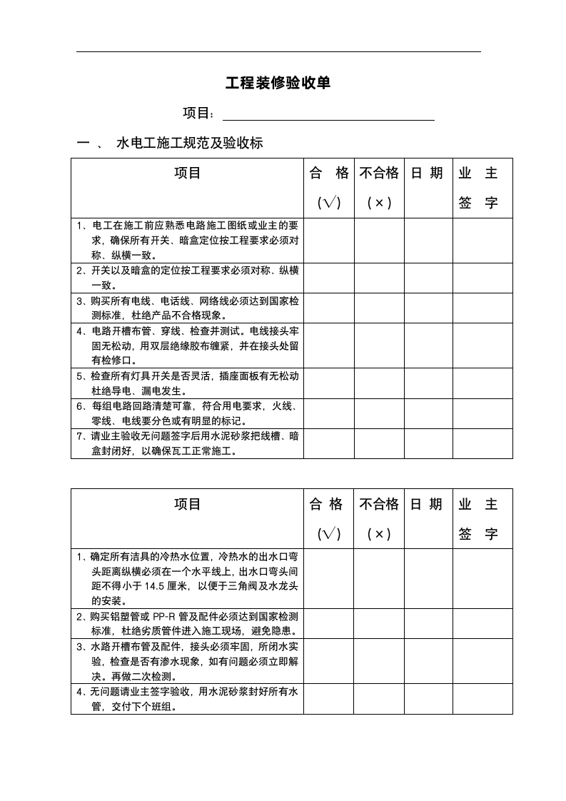 全套家装验收单.doc第1页