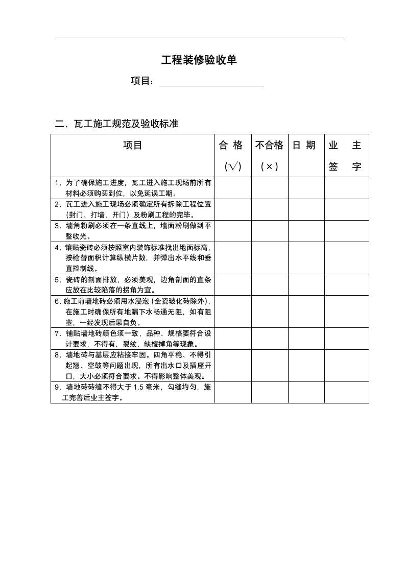 全套家装验收单.doc第2页