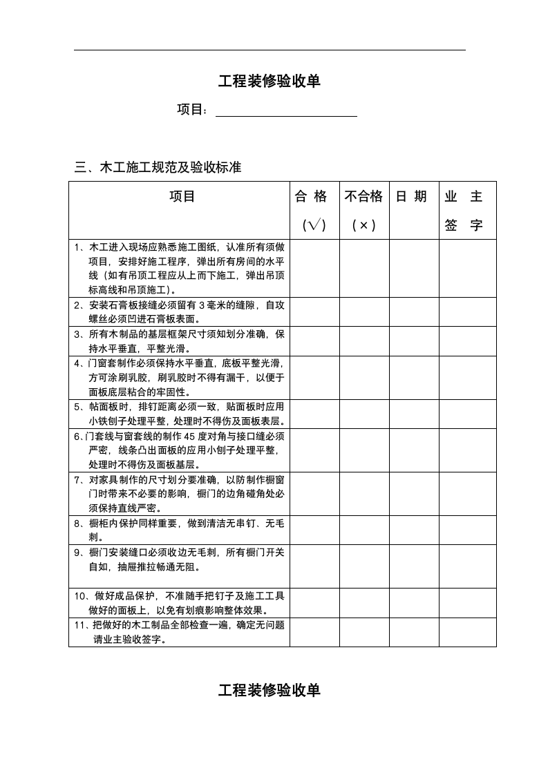 全套家装验收单.doc第3页