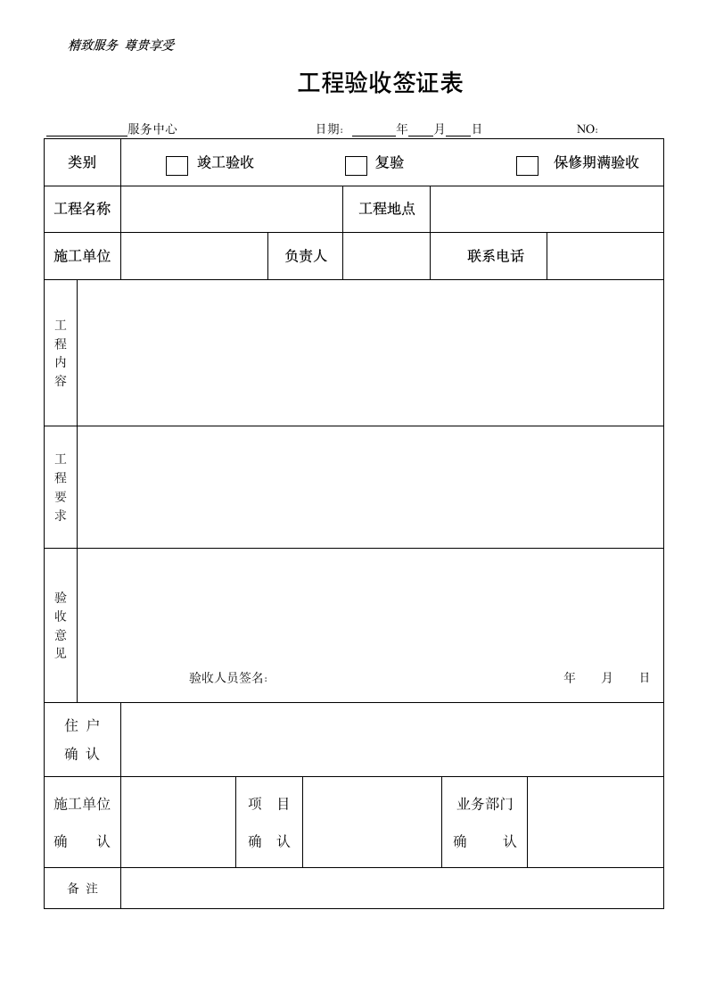 工程验收签证表.doc