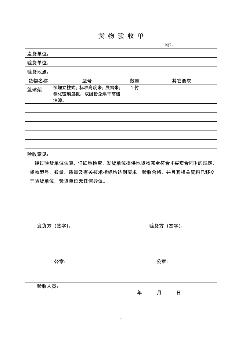 货物验收单.docx