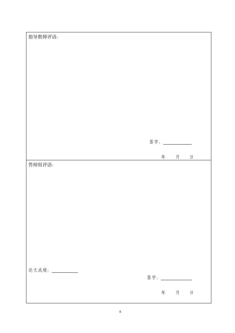 浅谈大专院校园林绿化.doc第9页