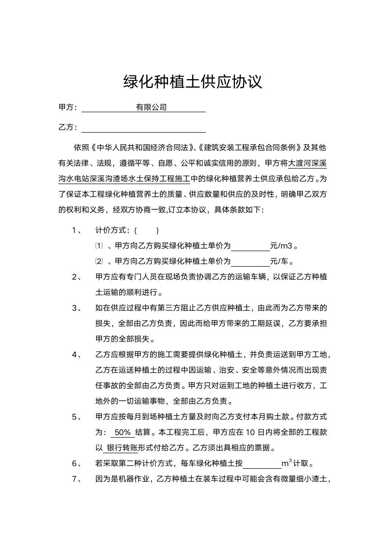 绿化种植土供应协议合同.docx第2页