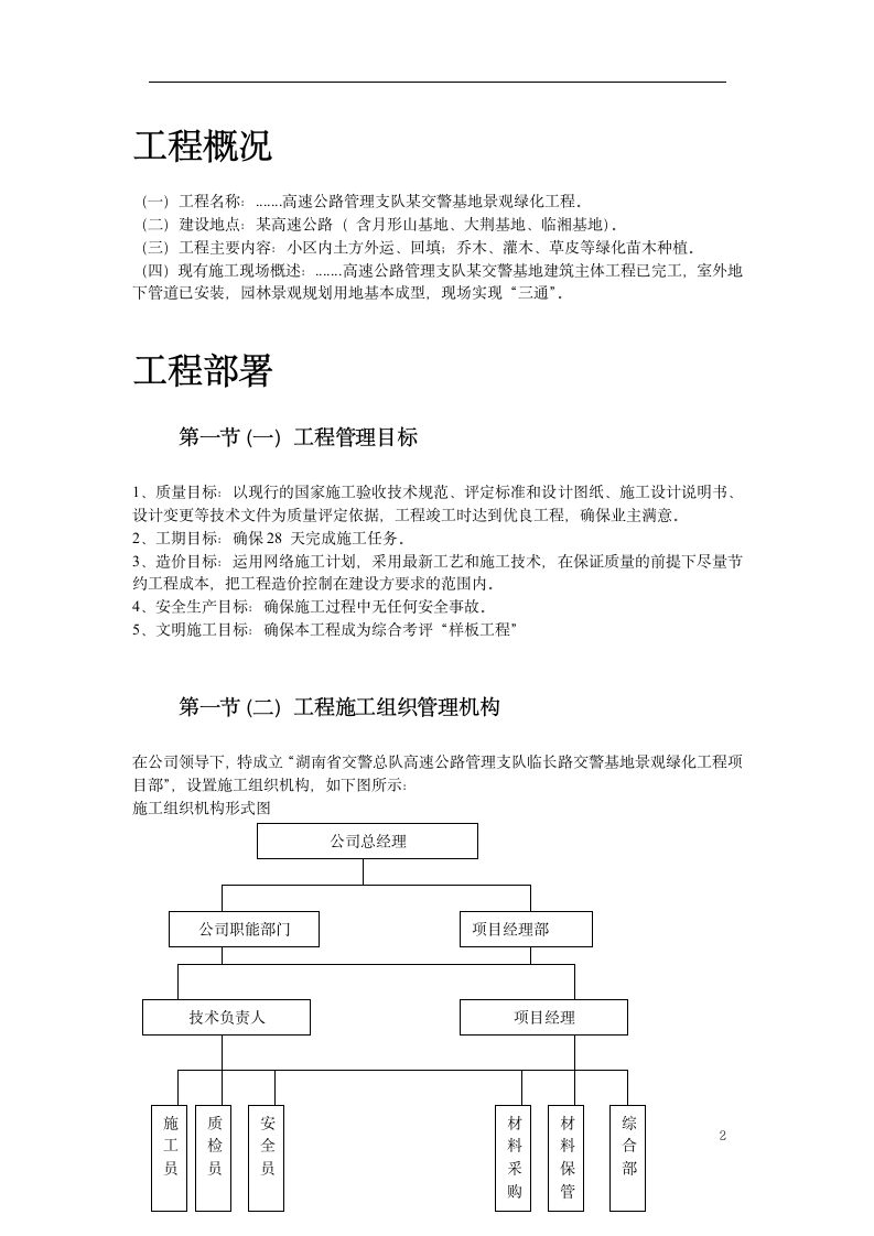 某高速路管理处绿化施组设计.doc第2页