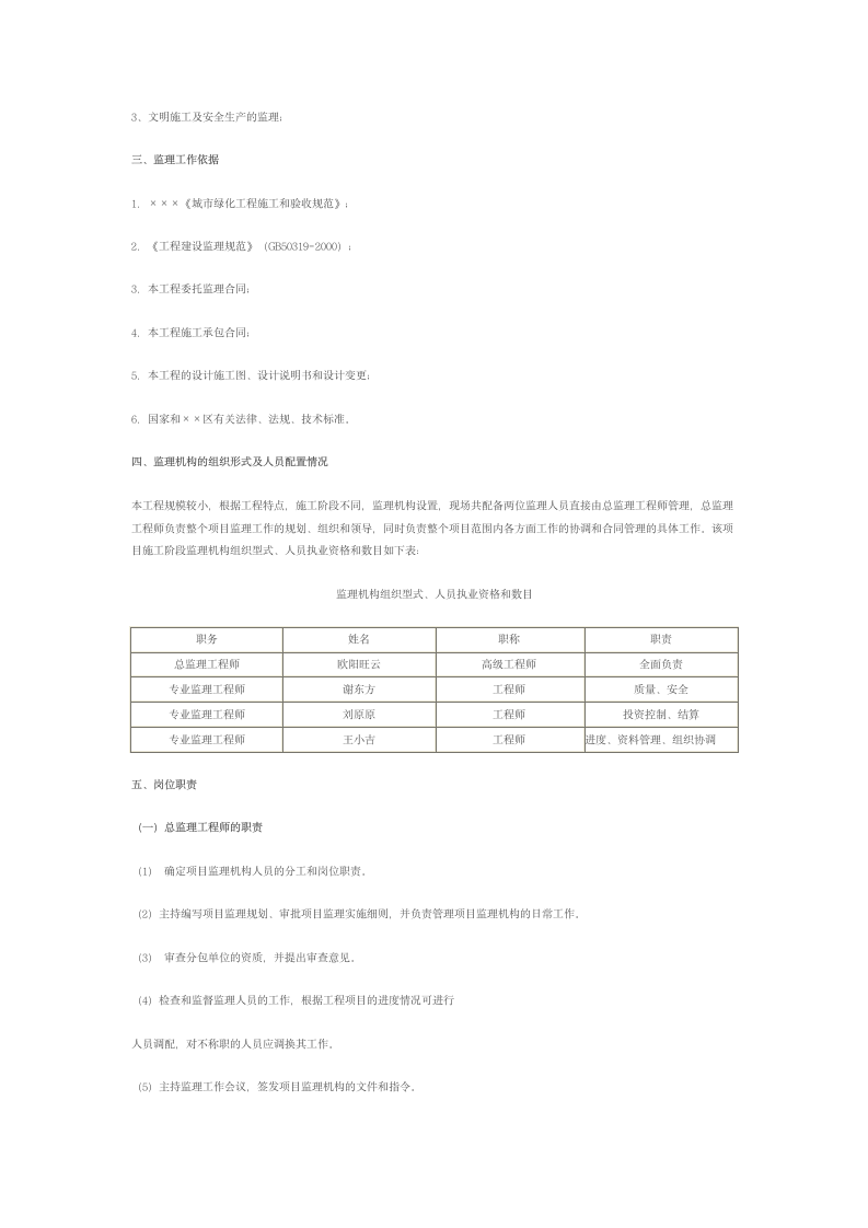 绿化升级改造工程监理规划.doc第2页