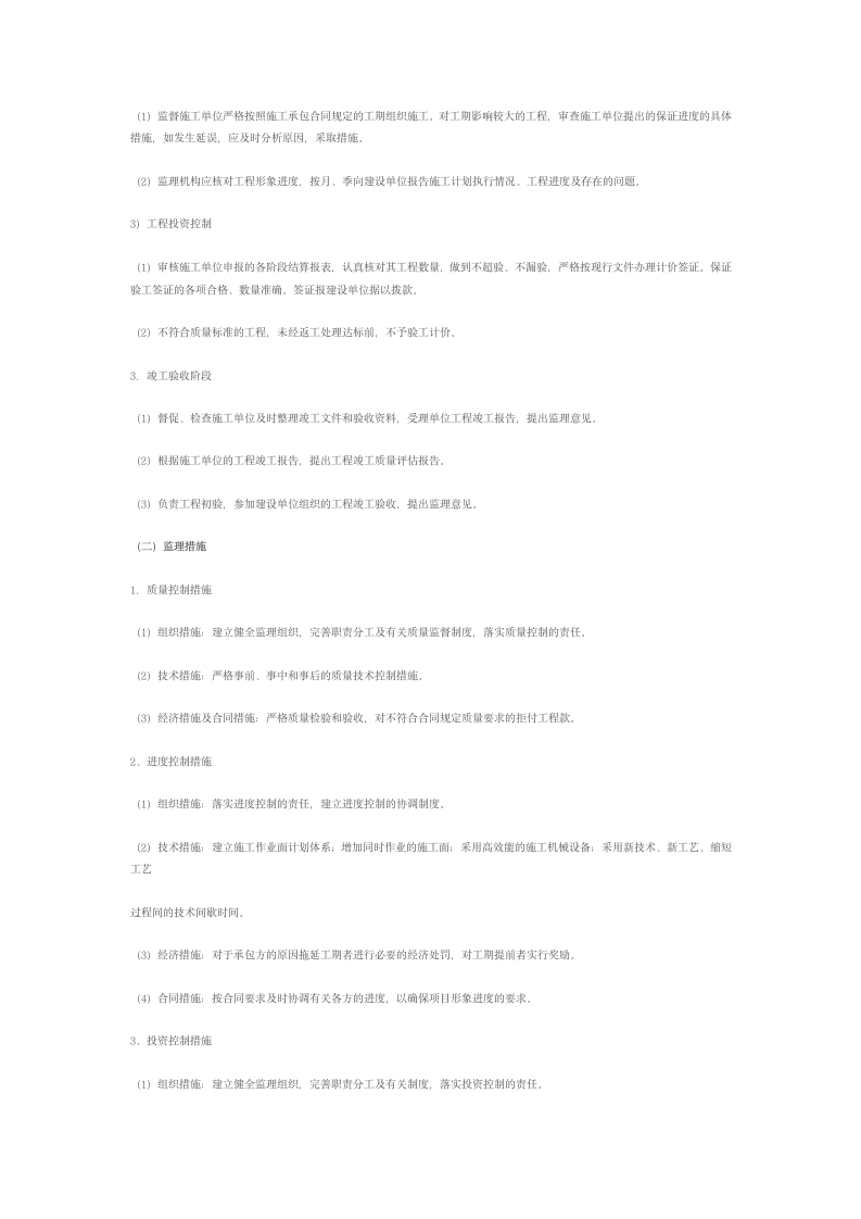 绿化升级改造工程监理规划.doc第6页