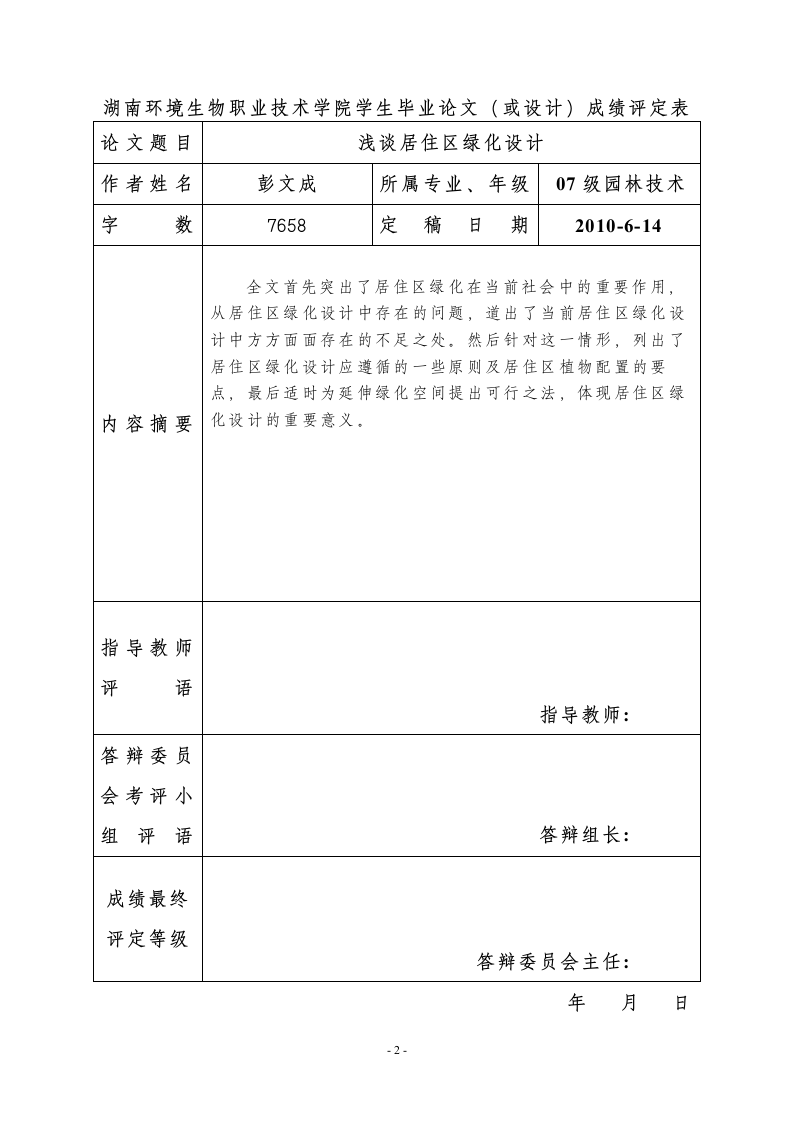 浅谈居住区的绿化设计.doc第2页