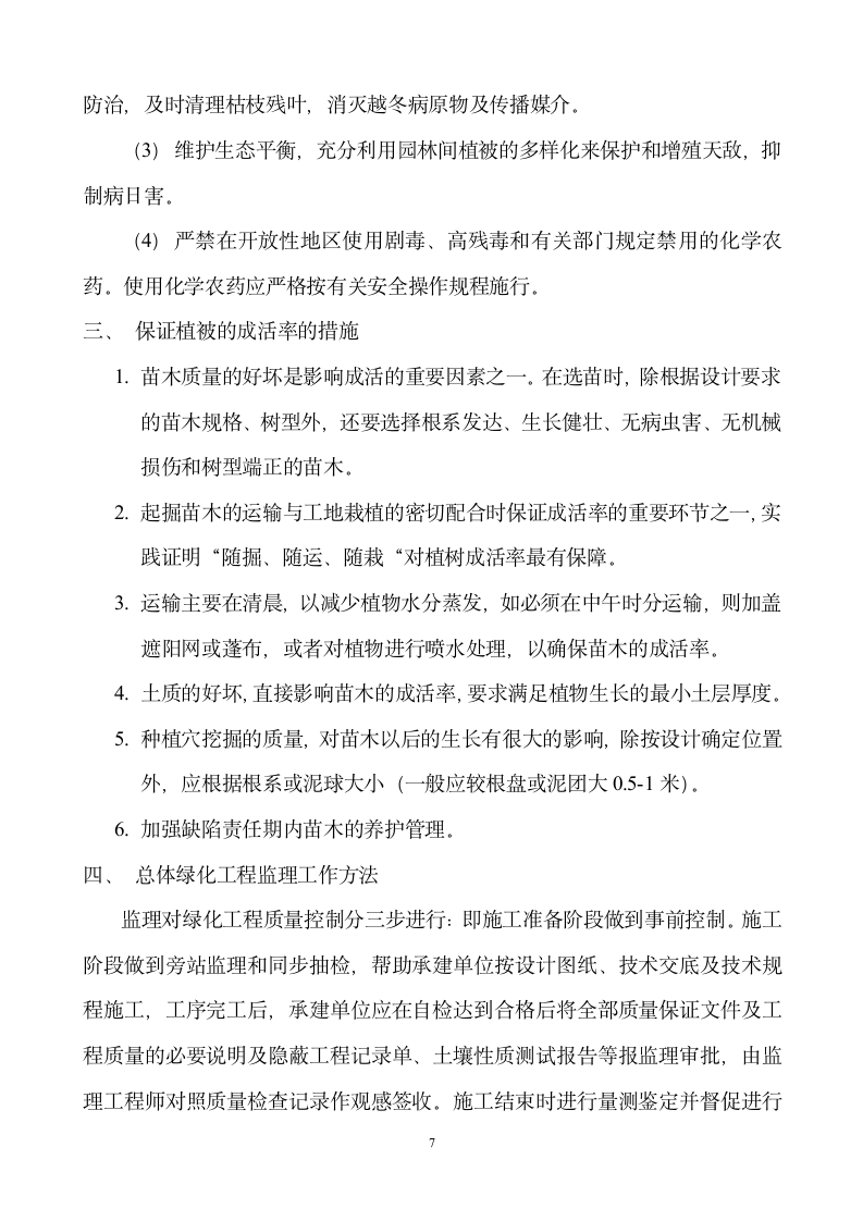 江苏省某绿化工程监理细则.doc第7页