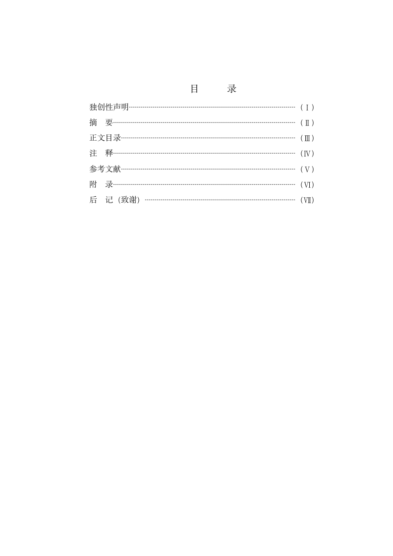 浅谈居住区绿化规划与设计.doc第3页