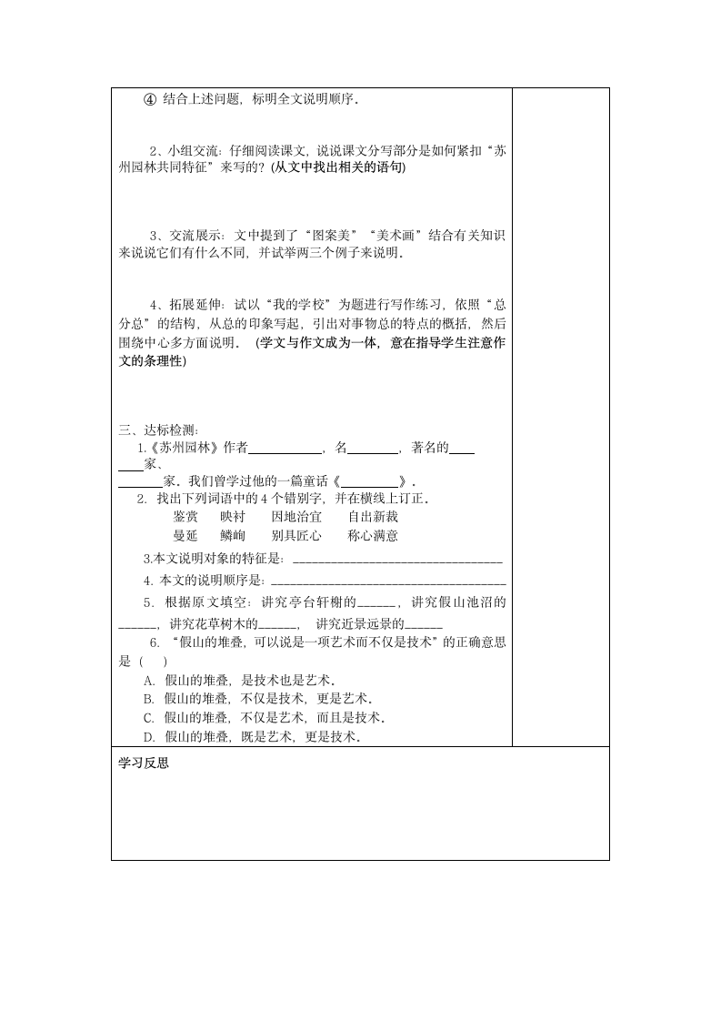 《苏州园林》高效课堂教学案.doc第2页