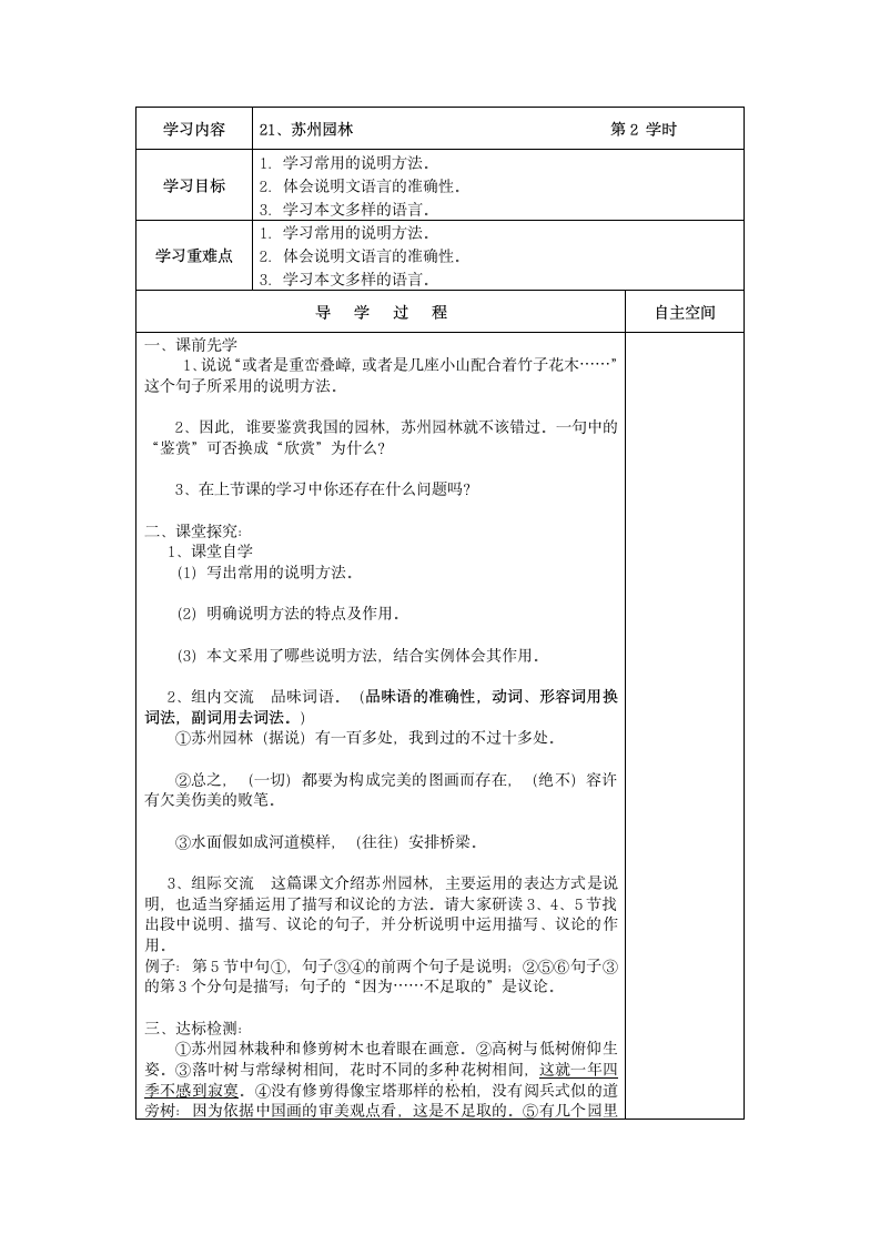 《苏州园林》高效课堂教学案.doc第3页