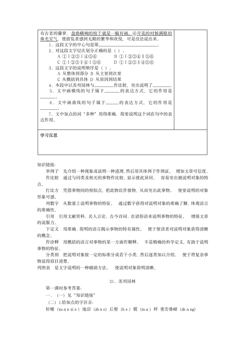 《苏州园林》高效课堂教学案.doc第4页