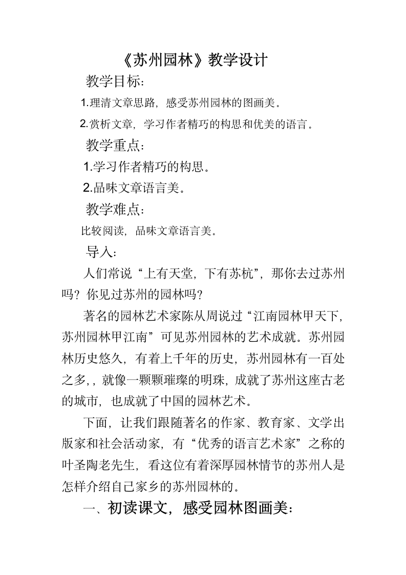 19《苏州园林》教学设计.doc