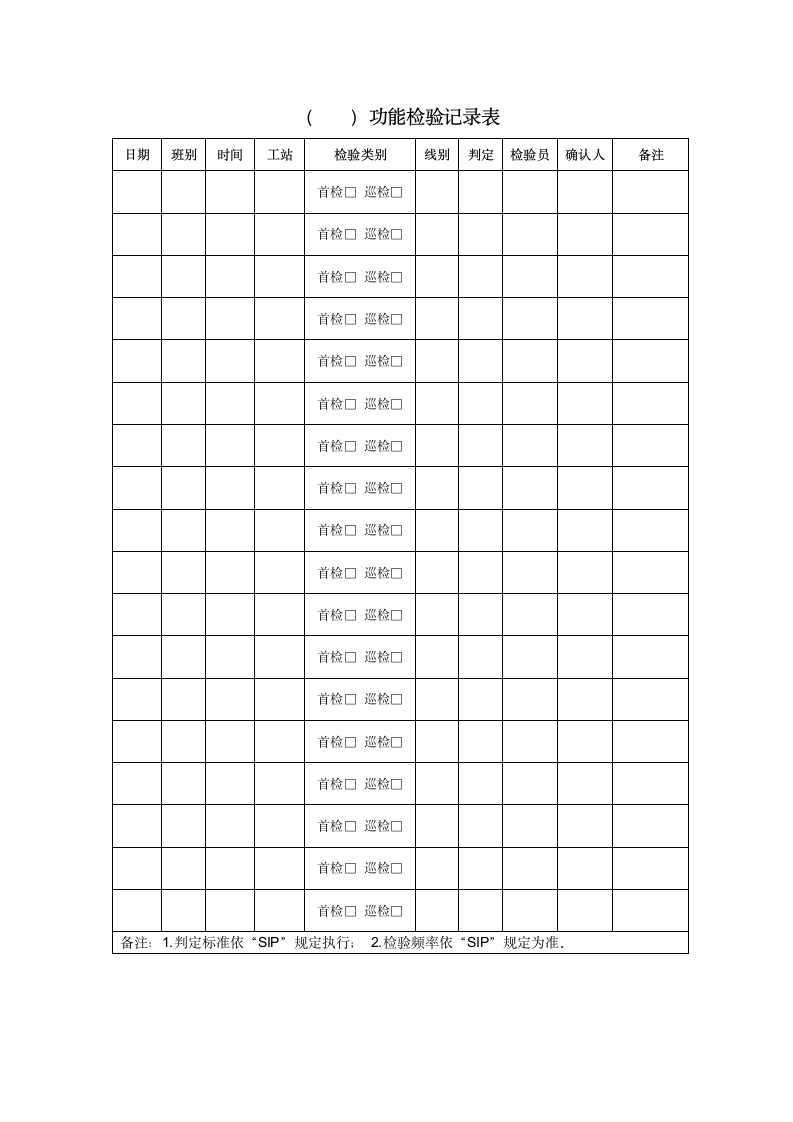 功能检验记录表.docx第1页