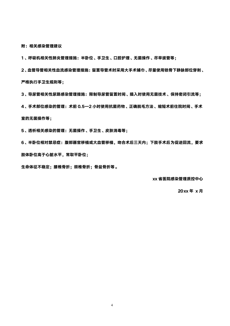 医院感染管理检查表.docx第4页