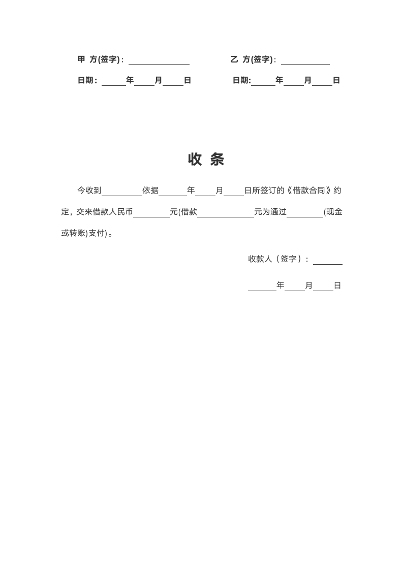 借款合同（含还款收条）.docx第4页