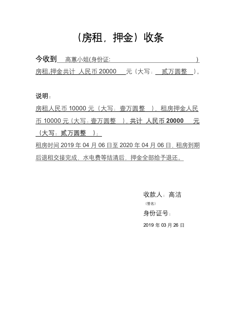 房租押金收条(法院认可的房租押金收条标准格式).docx