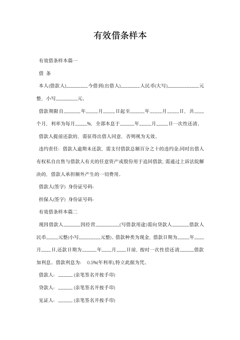 有效借条样本.docx