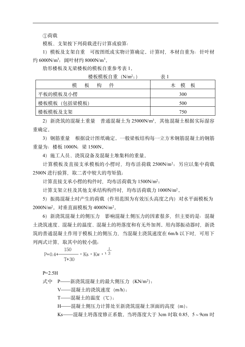 模板工程施工方案.doc第3页