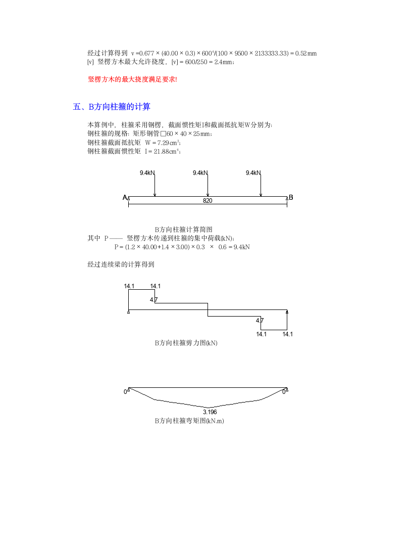 大断面柱模板计算书.doc第4页