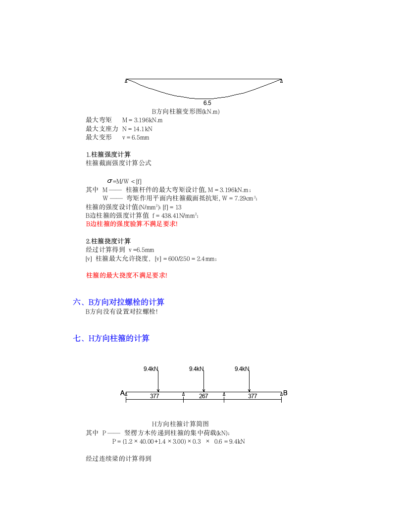 大断面柱模板计算书.doc第5页