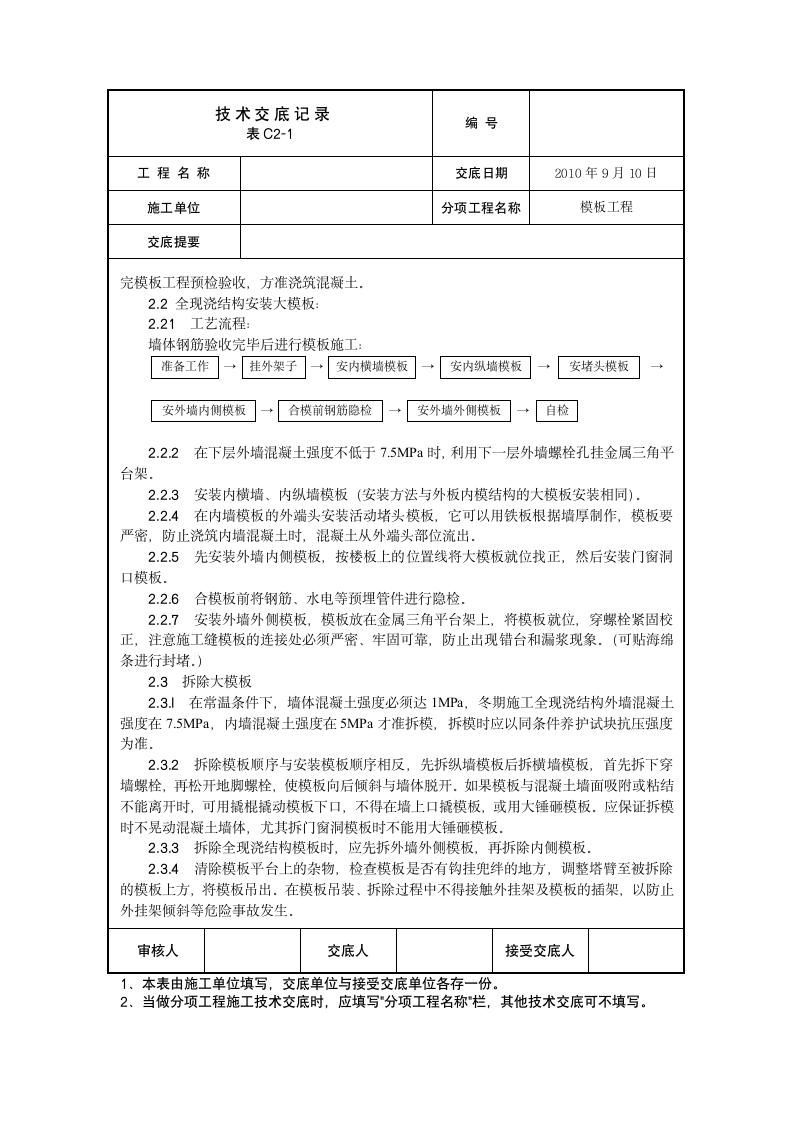 大模板施工技术交底.doc第2页