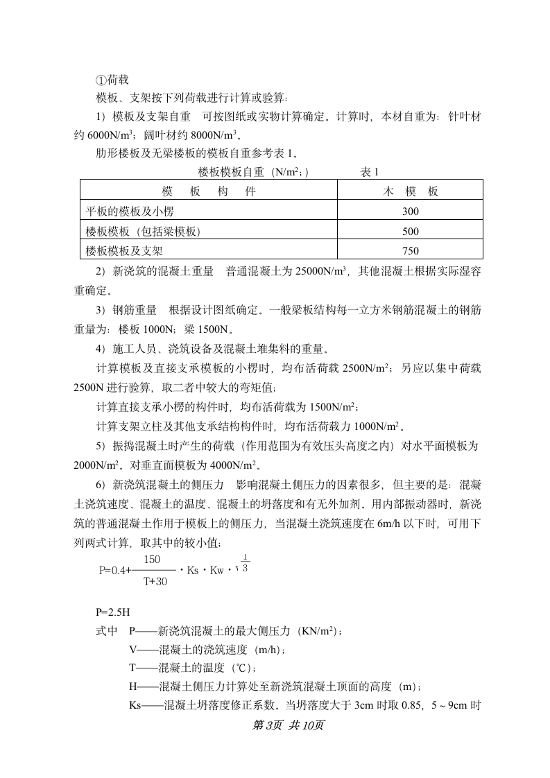 模板工程施工方案.doc第3页