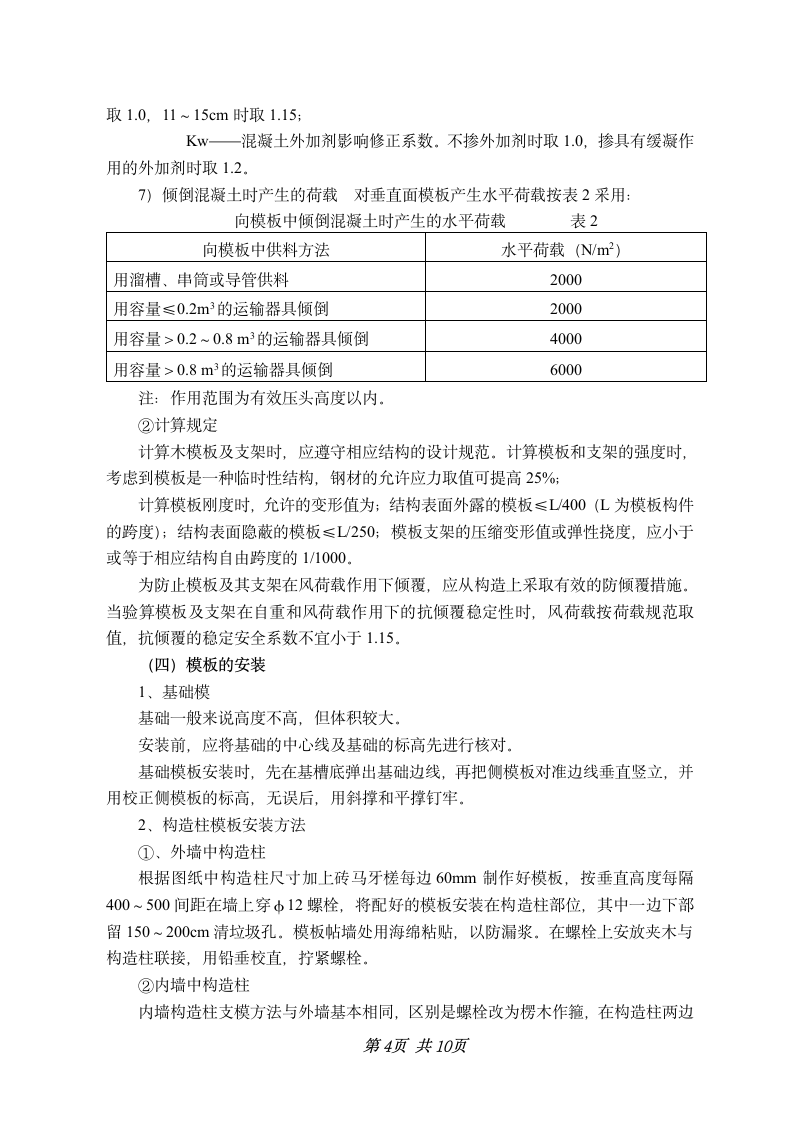 模板工程施工方案.doc第4页